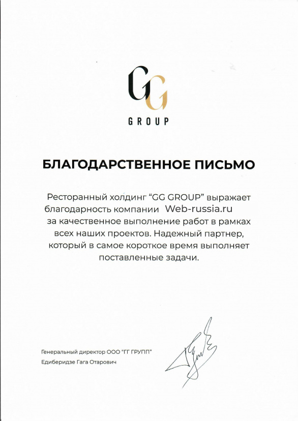 Сертификат благодарности от GG Group