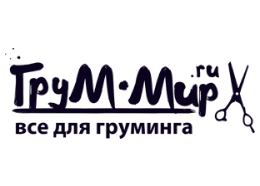 Грум Мир