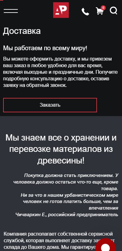 Доставка на телефоне