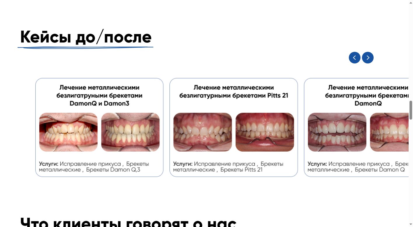 Кейсы до и после