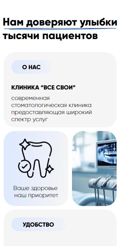 Блок о клинике на телефоне