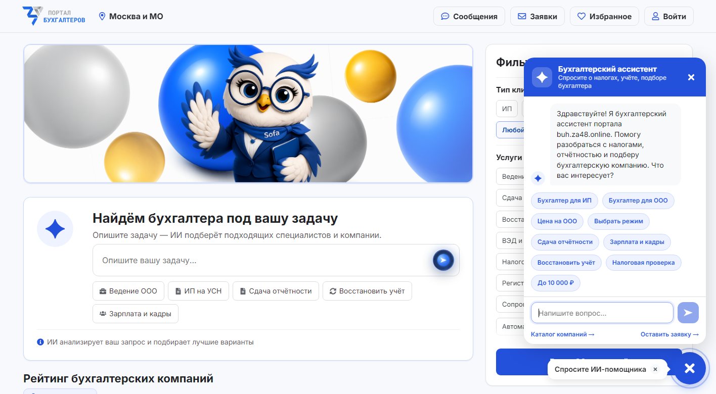 Бухгалтерский ассистент на главной