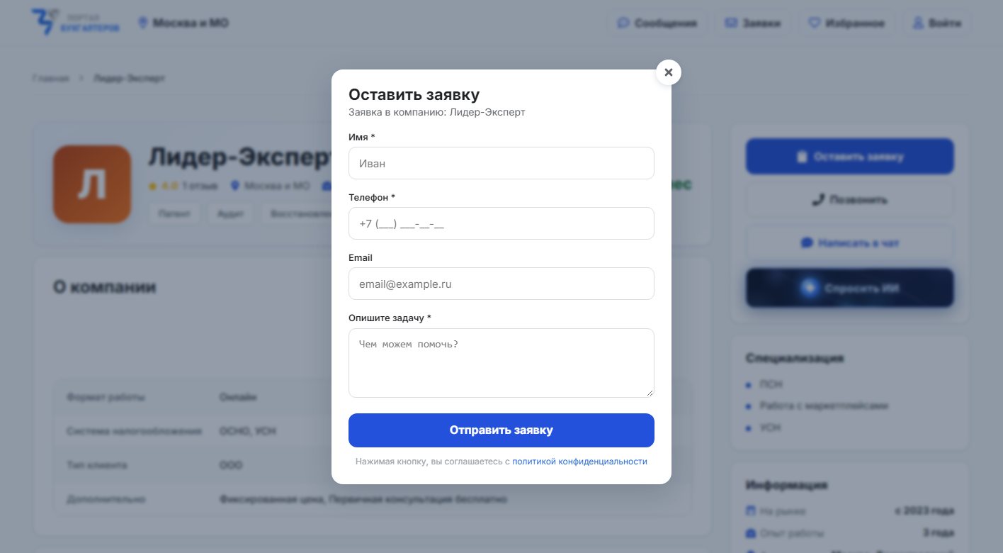 Форма заявки в компанию