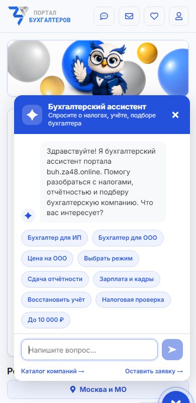 Ассистент на телефоне