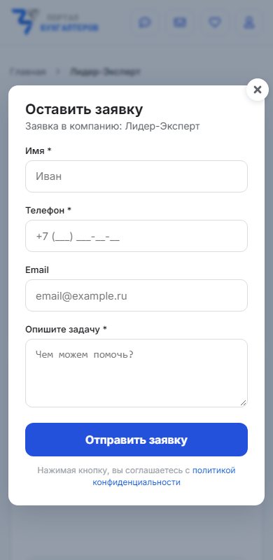 Заявка на телефоне