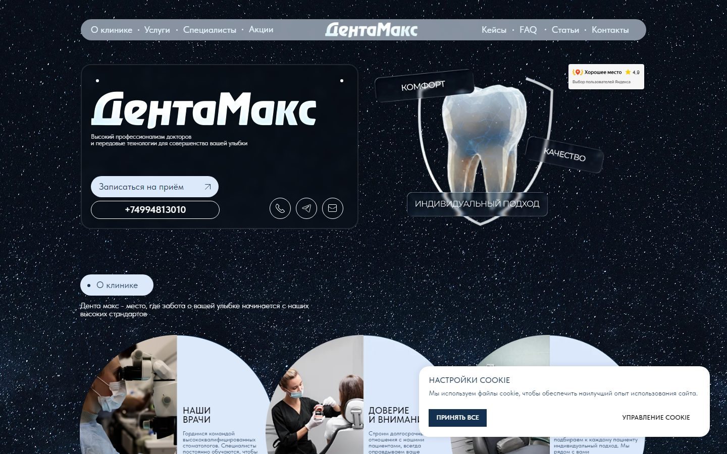 Первый экран клиники Дента Макс