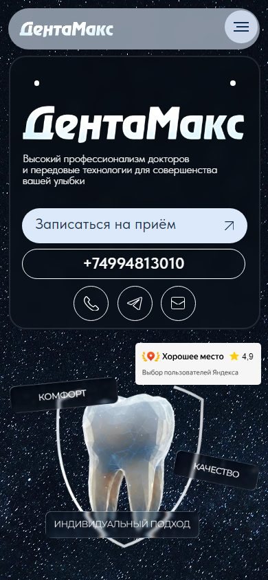 Сайт клиники на телефоне