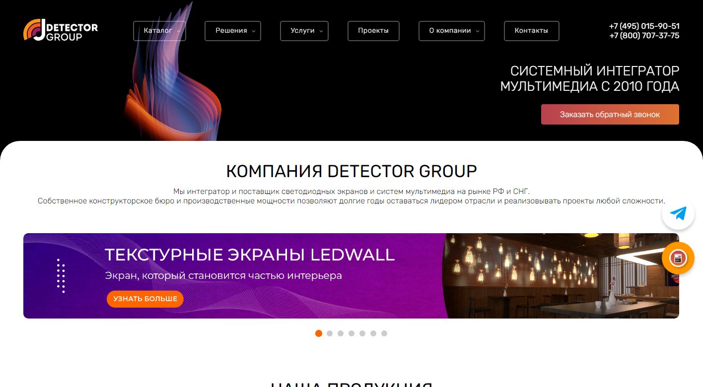 Главная страница Detector Group