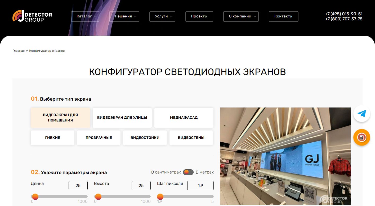 Конфигуратор светодиодных экранов