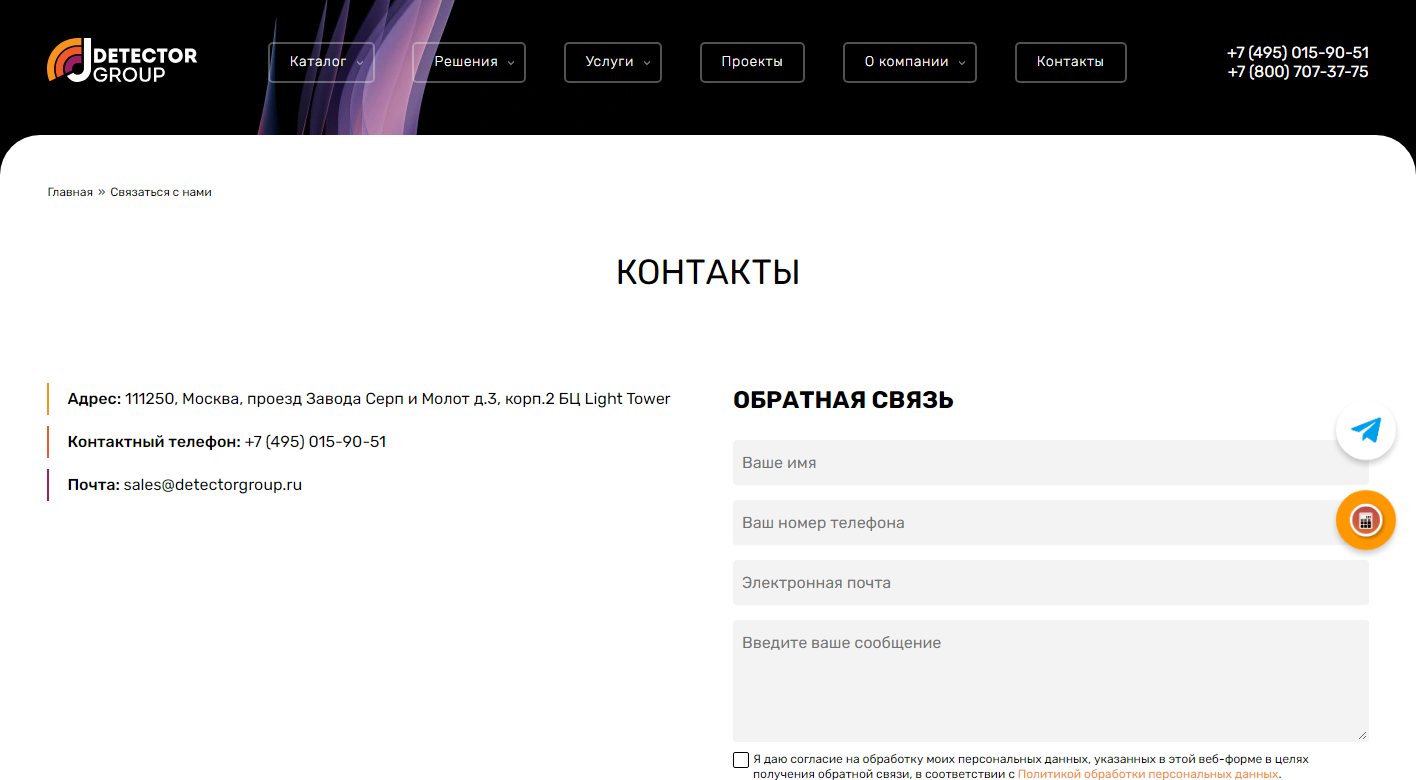 Контакты Detector Group
