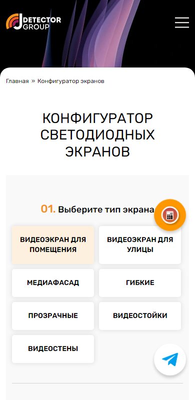 Конфигуратор на телефоне