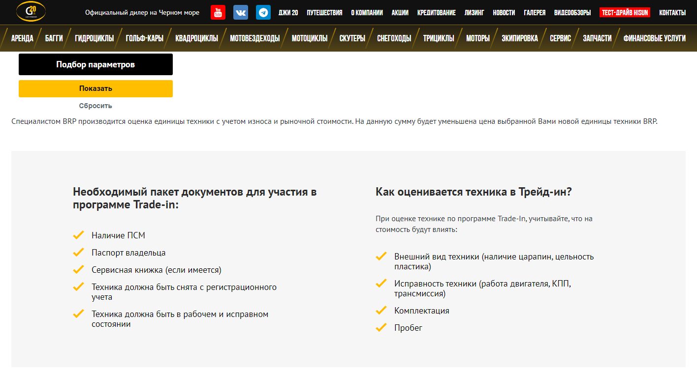 Страница trade-in на компьютере