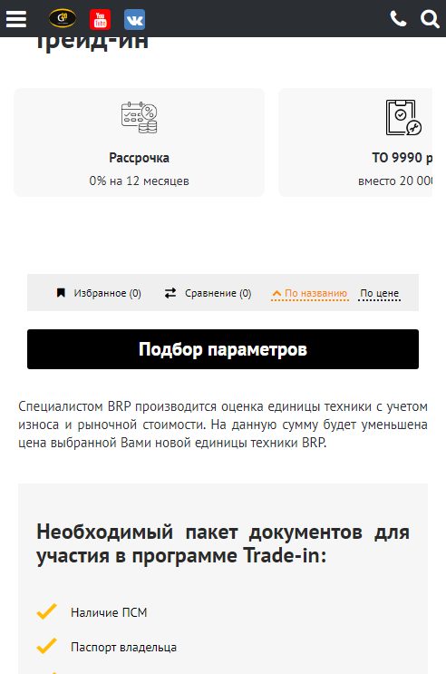 Страница trade-in на телефоне
