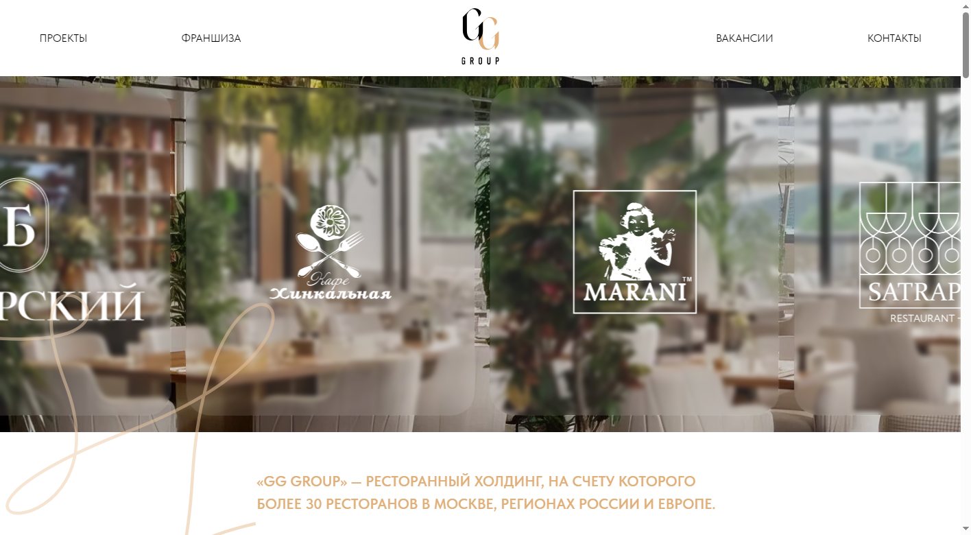 Главная страница GG Group
