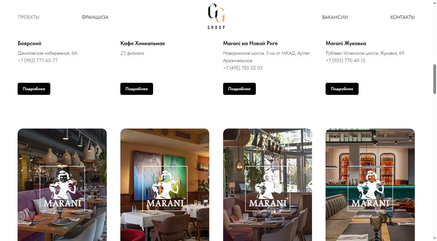 Каталог ресторанов GG Group