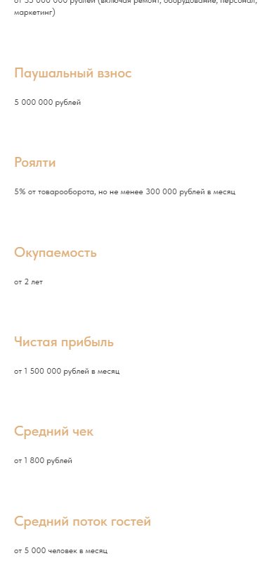 Франшиза на телефоне