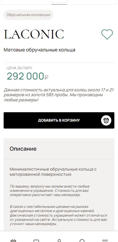 Карточка LACONIC на телефоне