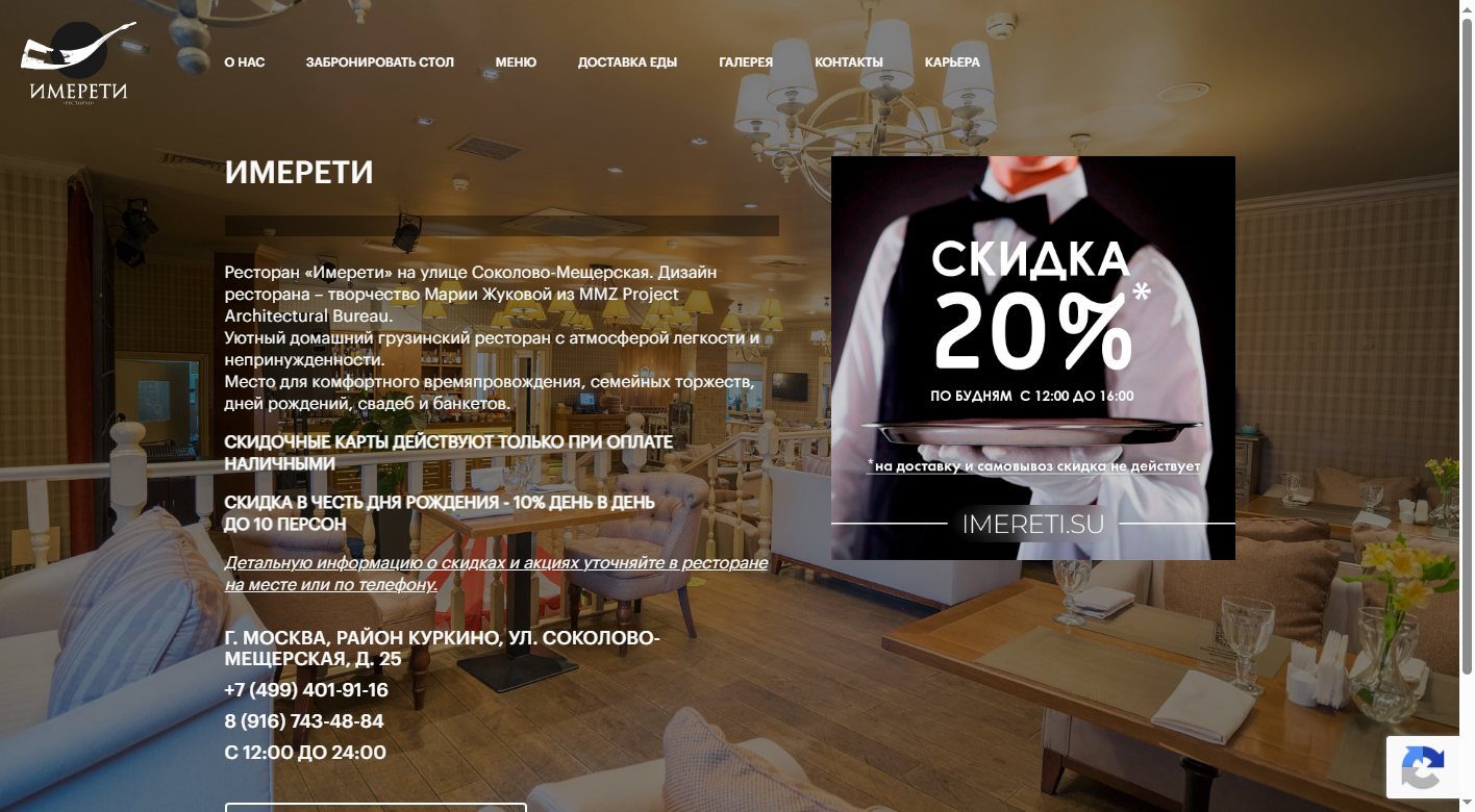 Главный экран ресторана Имерети