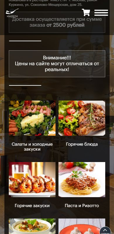 Доставка на телефоне