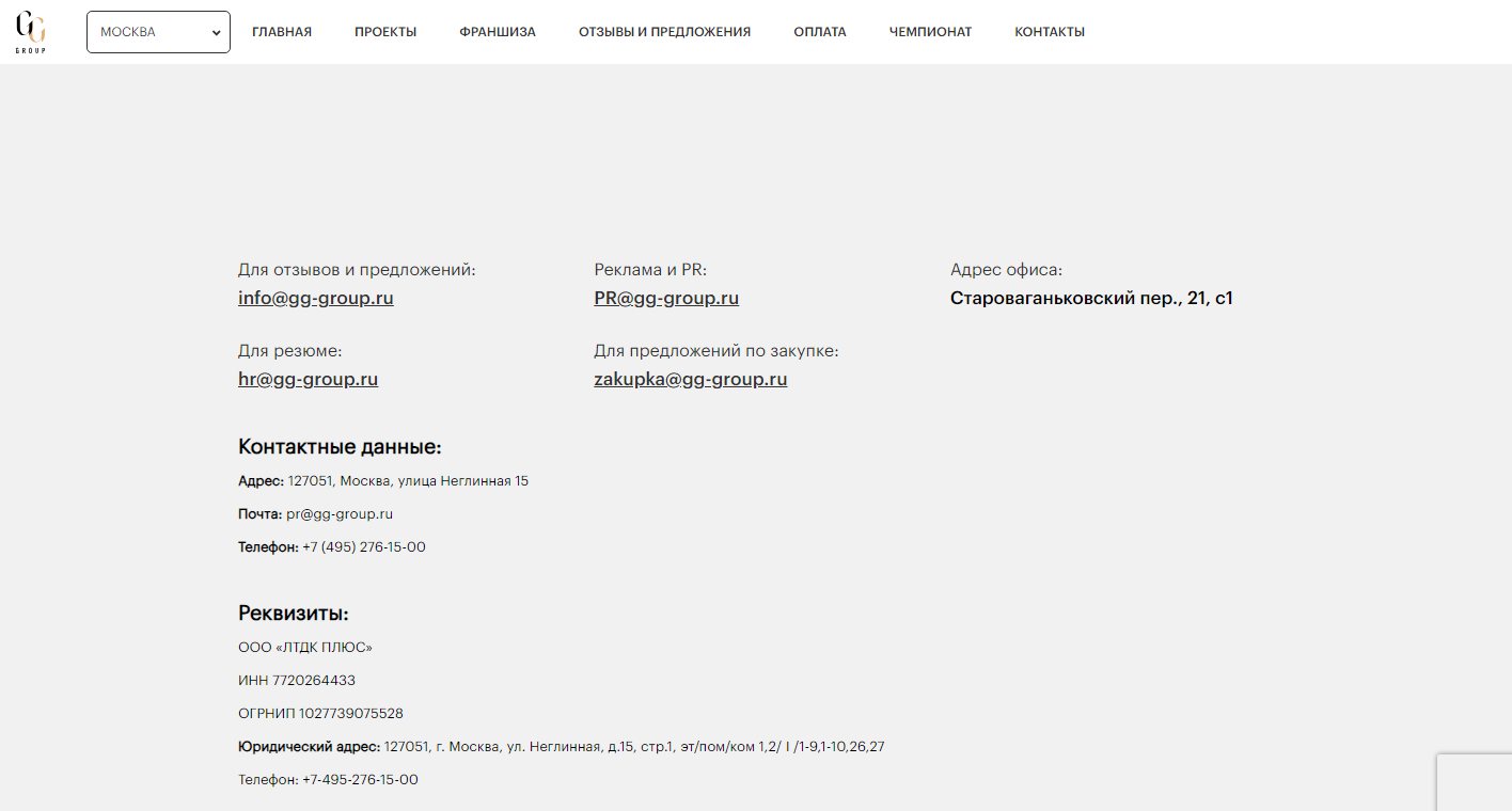 Контакты холдинга на компьютере