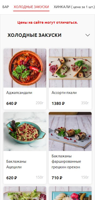 Меню с ценами на телефоне