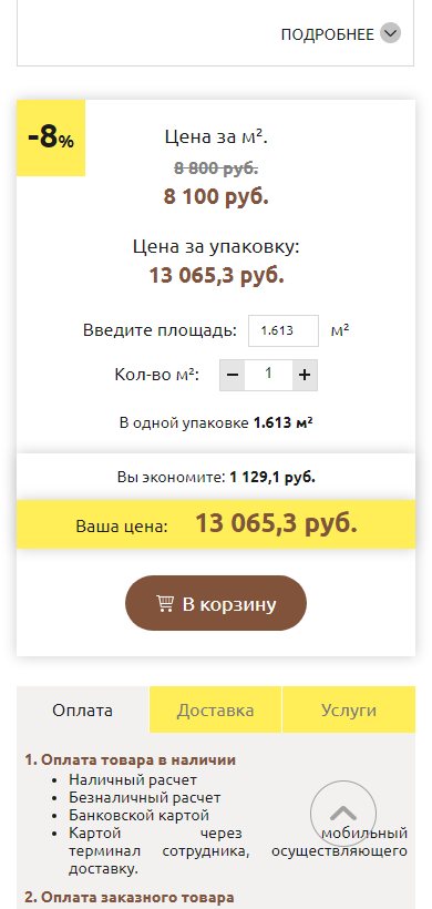 Расчёт цены на телефоне
