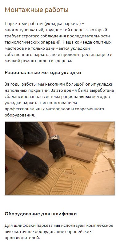 Монтажные работы на телефоне