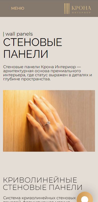 Стеновые панели на телефоне