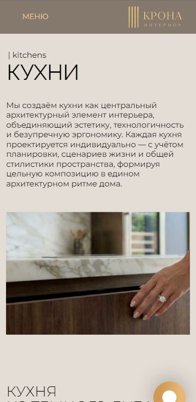 Кухни на телефоне