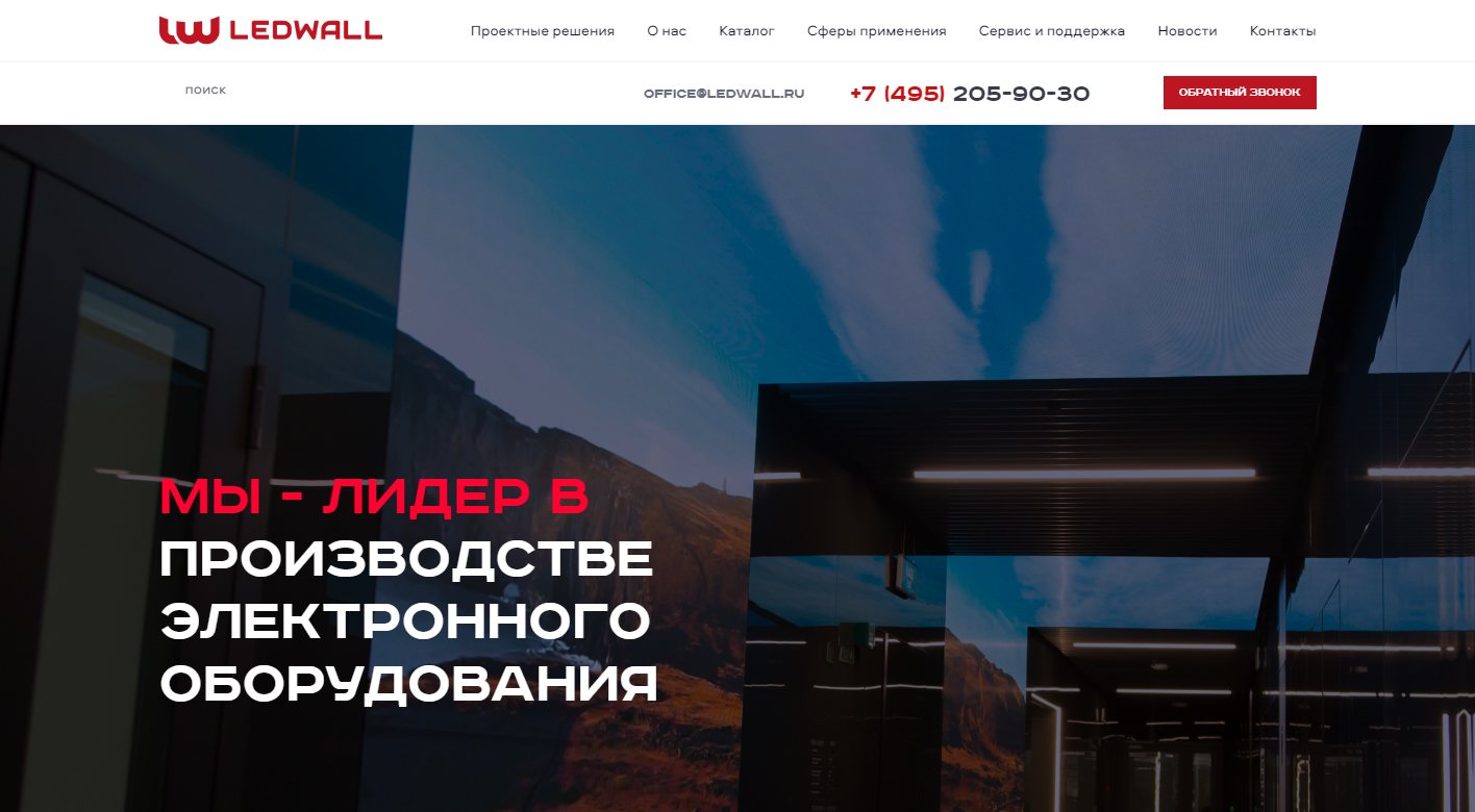 Главная страница LEDWALL