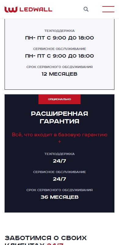 Гарантия на телефоне