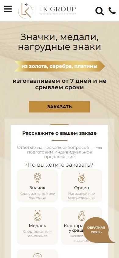 Сайт LK-Group на телефоне