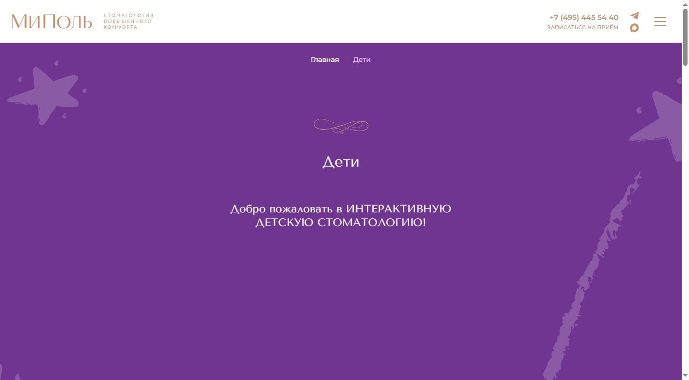 Детское отделение МиПоль