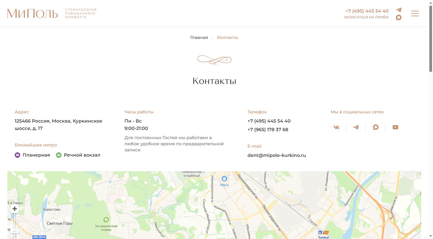 Контакты клиники МиПоль