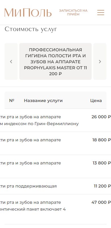 Таблица цен на телефоне