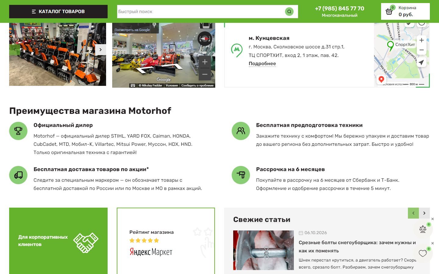 Адрес магазина в ТЦ СпортХит