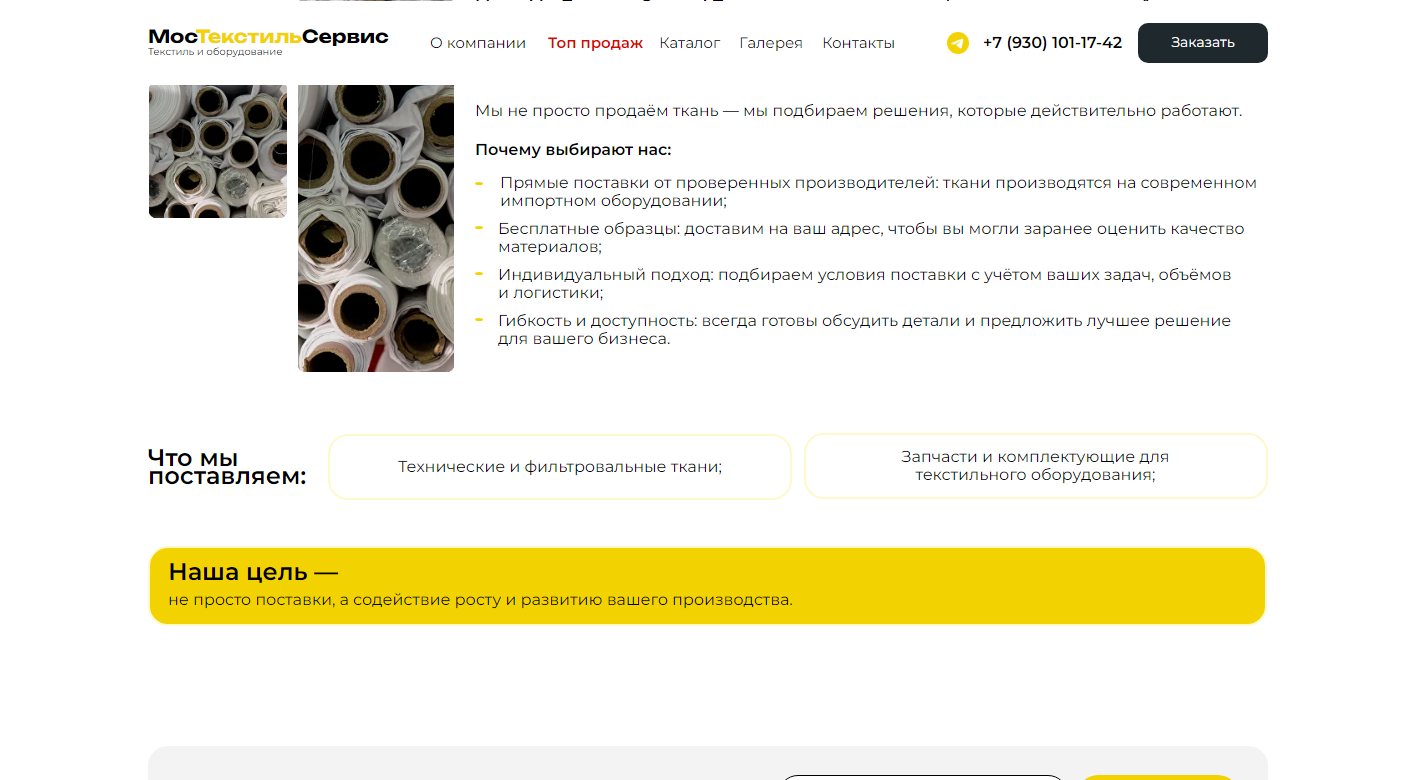 О компании МосТекстильСервис