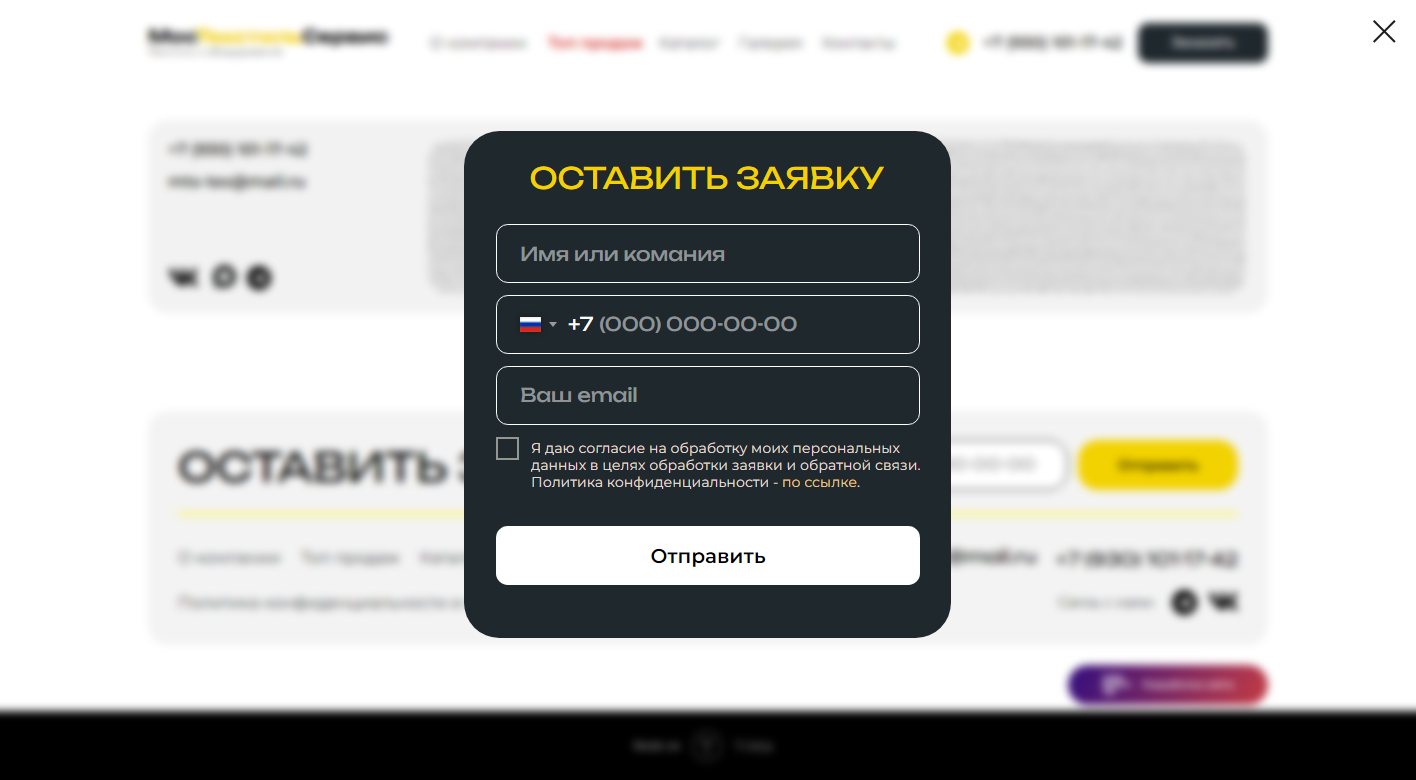 Форма заявки МосТекстильСервис