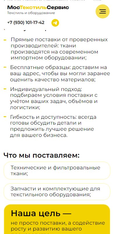 О компании на телефоне