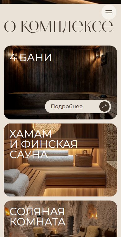 Блок «О комплексе» на телефоне