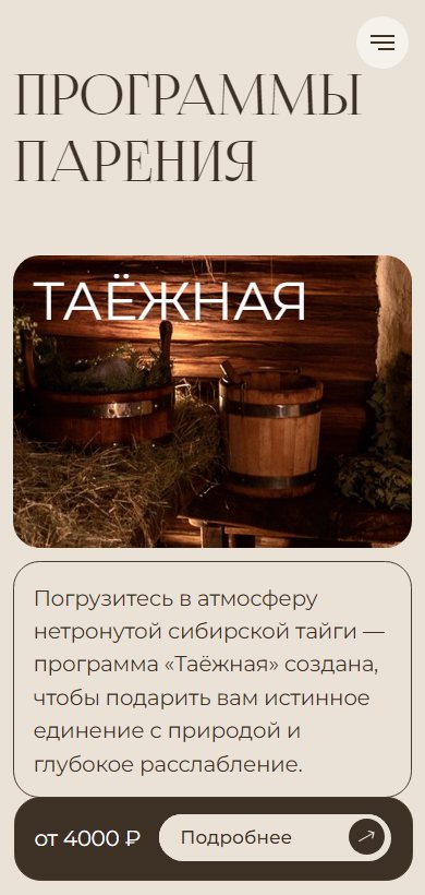 Программа «Таёжная» на телефоне