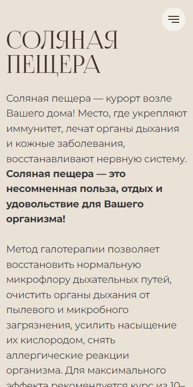 Секция соляной пещеры на телефоне