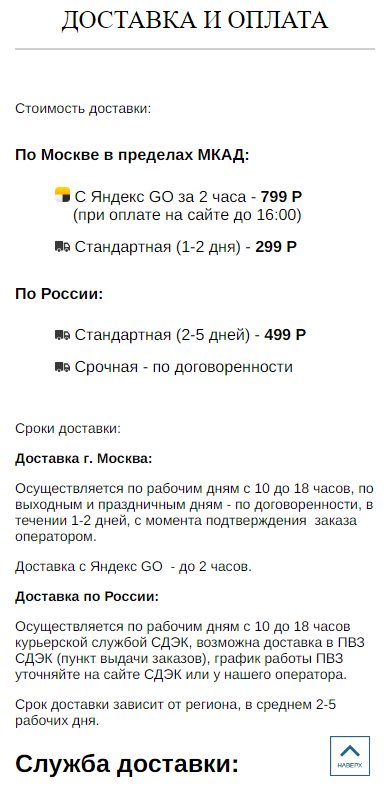 Доставка на телефоне