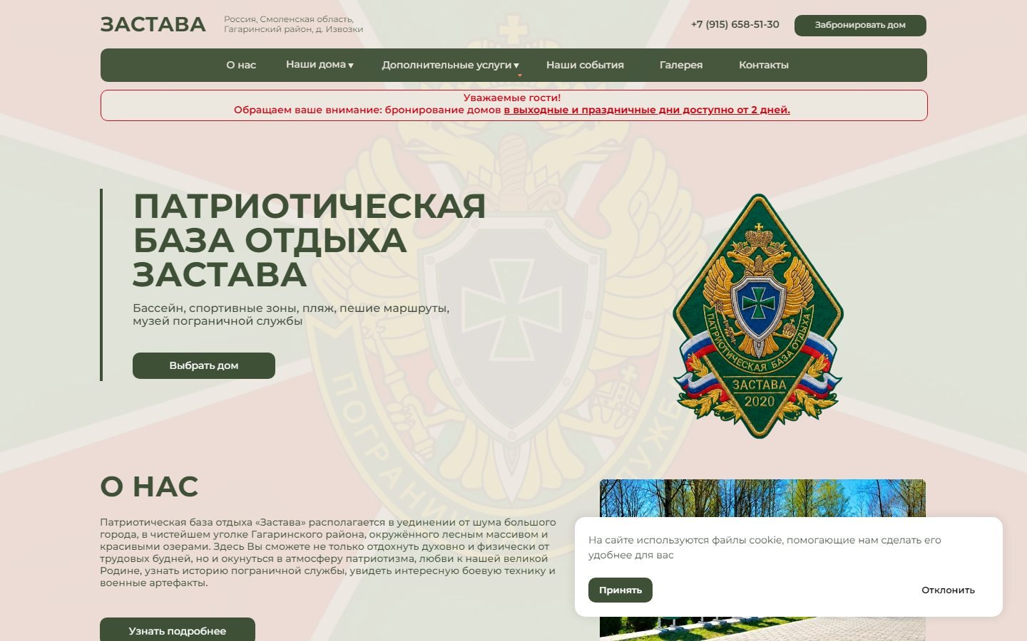 Первый экран базы Застава