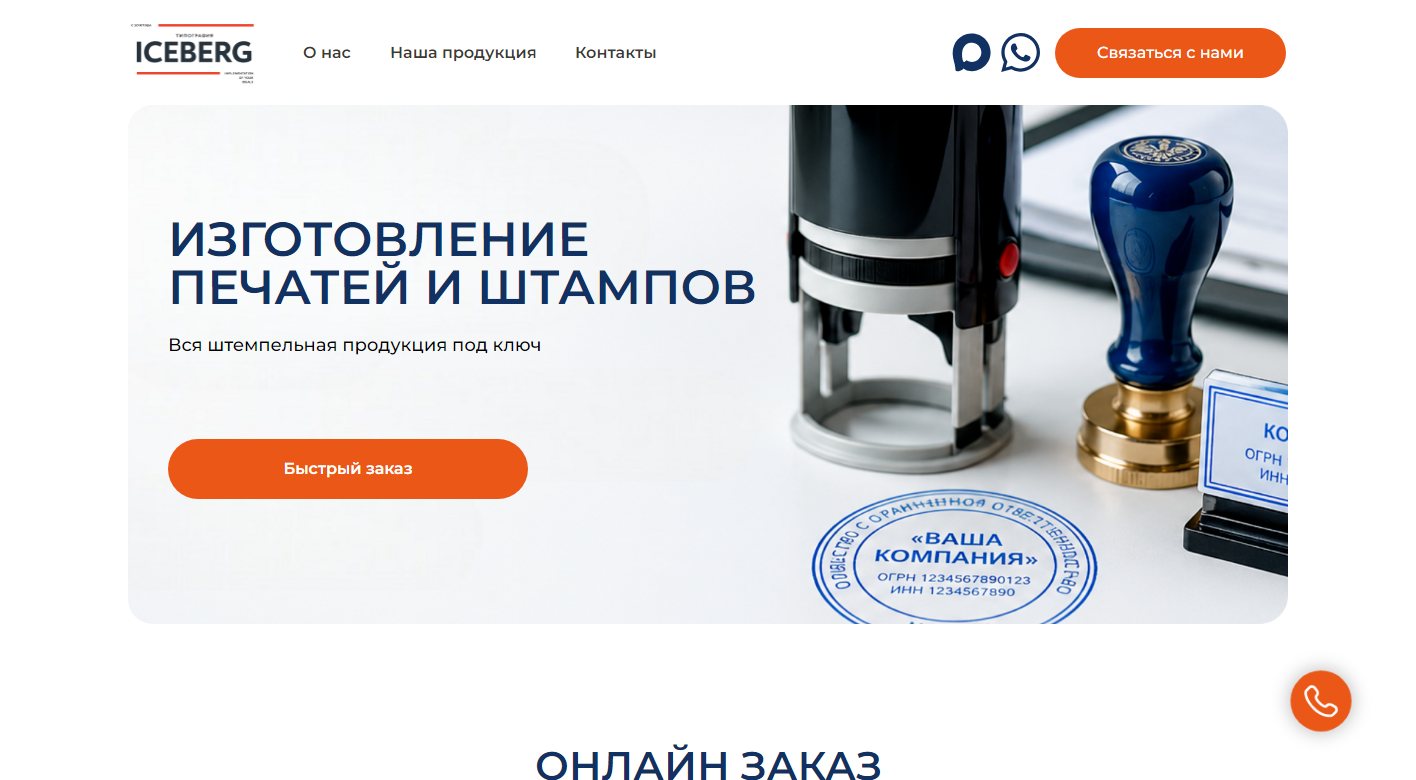 Первый экран типографии Айсберг
