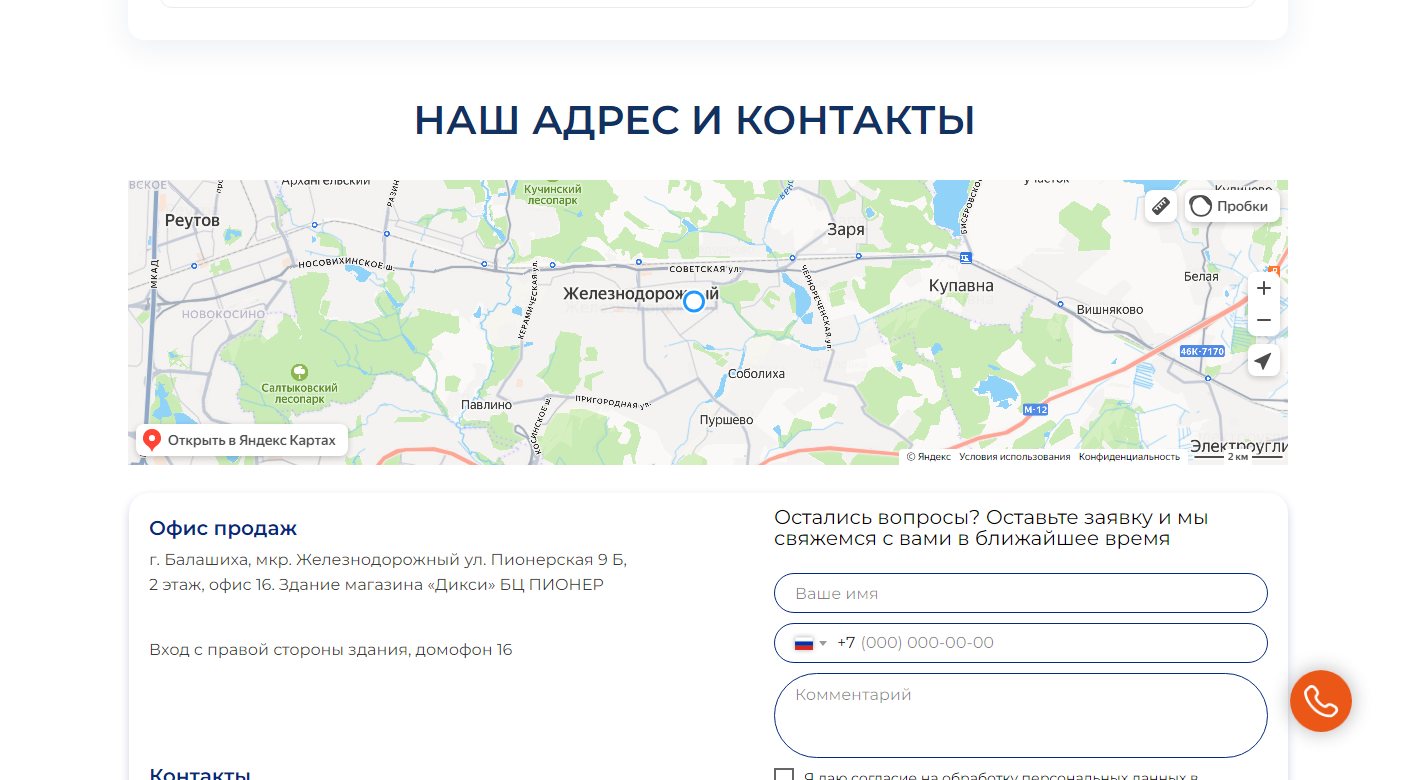 Адрес офиса и карта