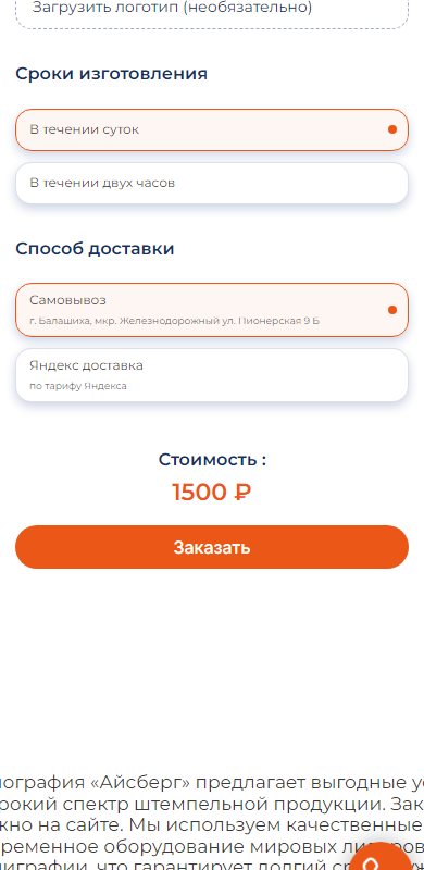 Срок, доставка и сумма 1500 рублей