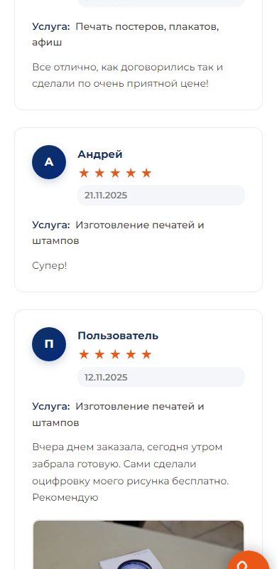 Отзывы на телефоне