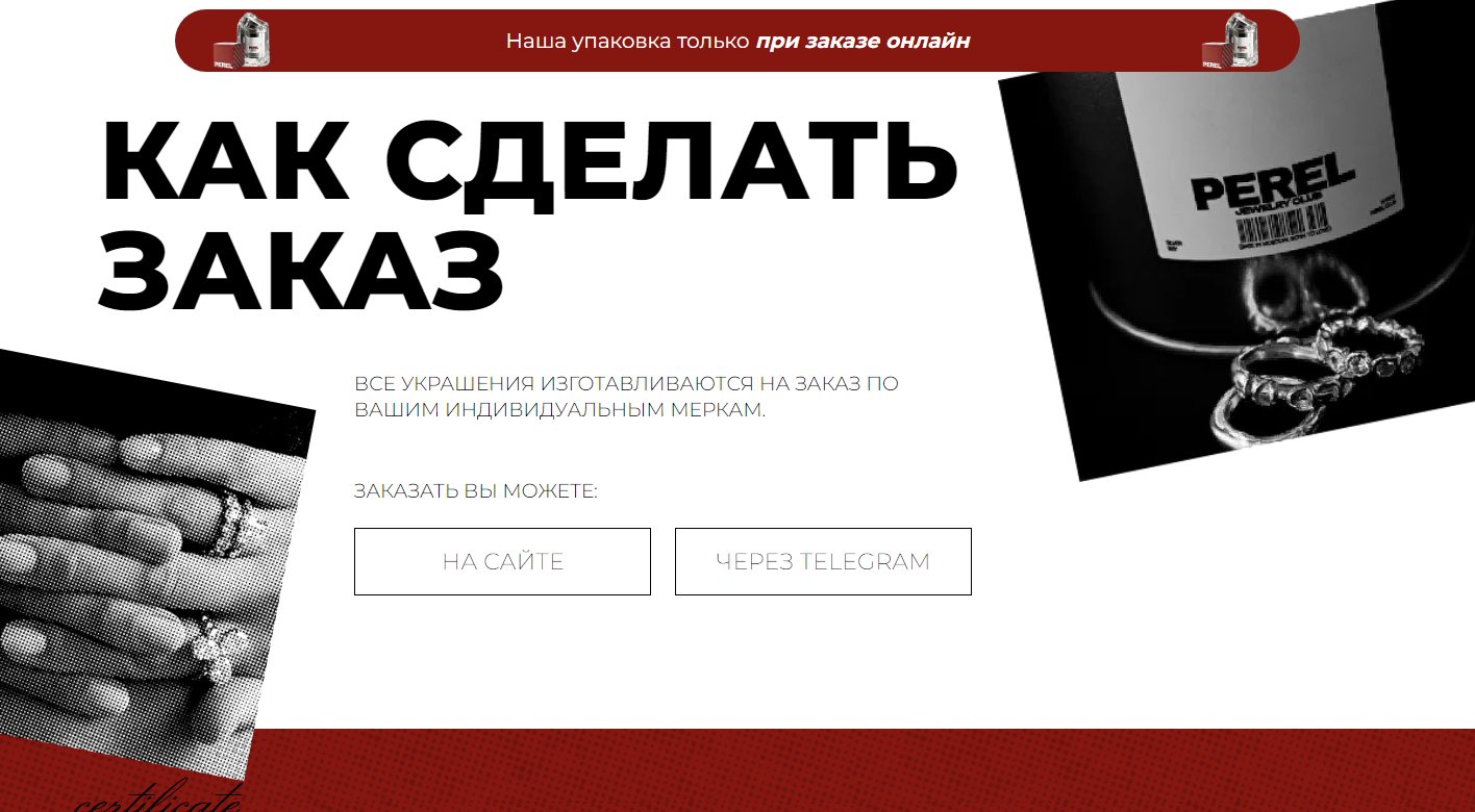 Блок «Как сделать заказ»