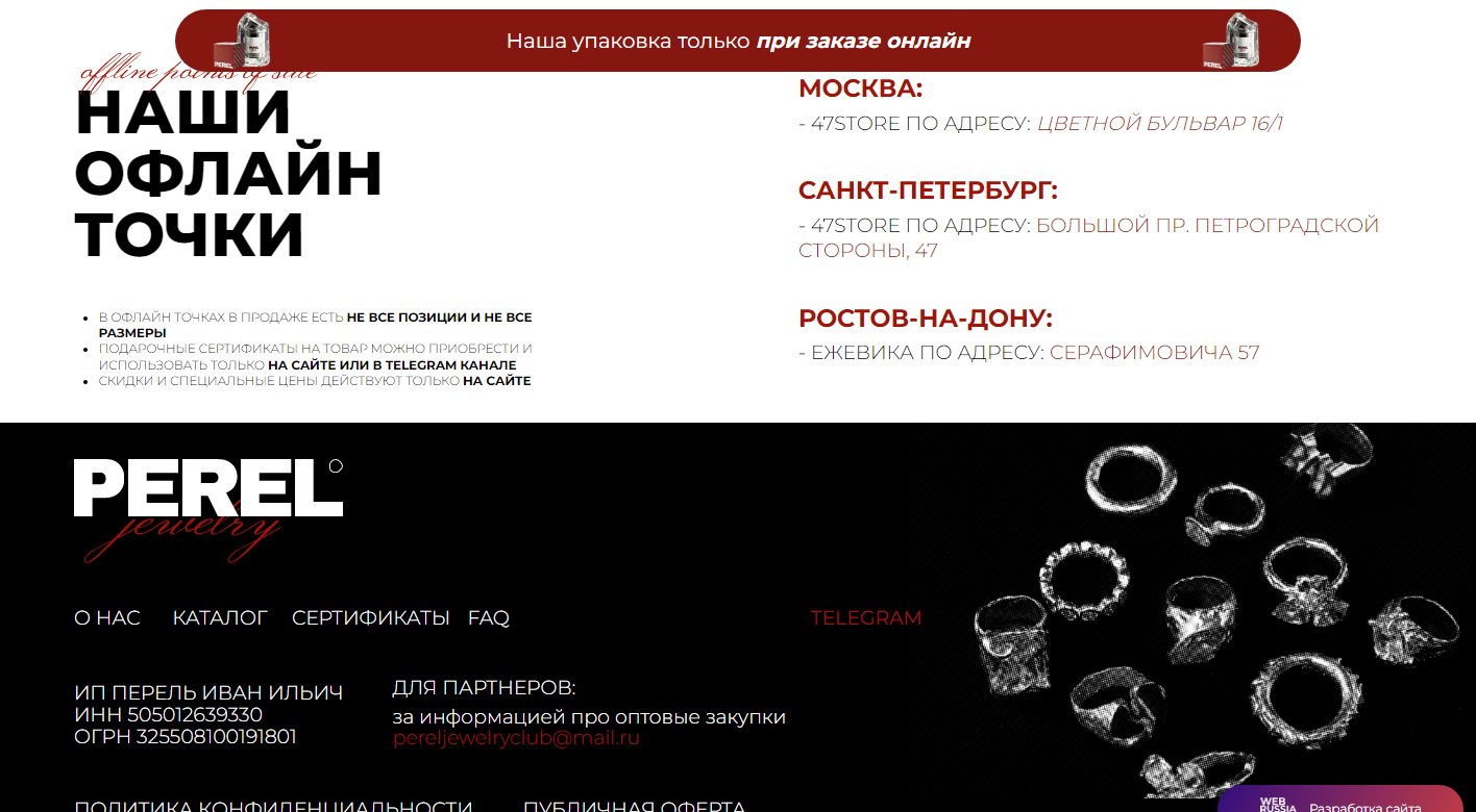 Офлайн-точки PEREL
